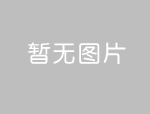 我市贫困人口95734人享受“扶贫特惠保” 